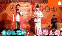 扎花帐