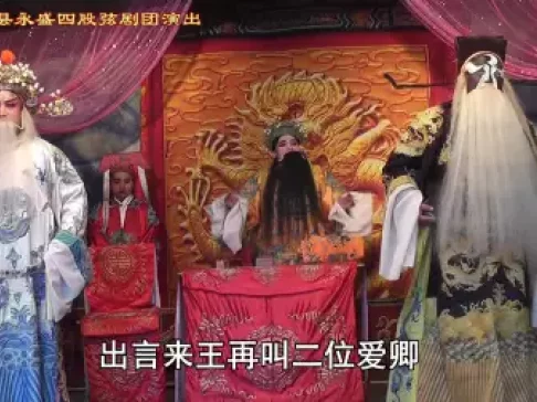 魏县永盛四股弦《杨金花夺印》全集下载，常书淳等主演，四股弦经典戏曲资源