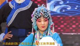 河南曲剧《陈三两迈步上公庭》王秋萍北京现场演唱，经典名段在线下载下载