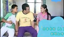 二人转短剧《百年长恨》（上）周颖王峰主演 经典悲情故事高清下载下载
