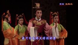 红珠记