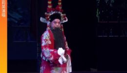 河北梆子《四郎探母》经典片段在线下载，赵贞海张莉英精彩演绎