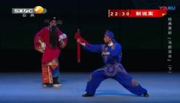 秦腔《马前泼水》全场戏曲视频mp4/mp3下载 - 李小青张蓓主演经典剧目下载