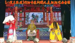 豫剧《八贤王说媒》全场戏在线观看,信阳市豫剧团经典演绎 豫剧《八贤王说媒》全场戏在线观看,信阳市豫剧团经典演绎