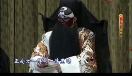 安平主演京剧《探阴山》片段下载，经典戏曲选段在线获取下载