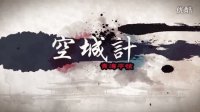 空城计