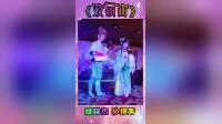 二人转《双锁山》孙艳芳顾晓杰主演，高清MP4/MP3戏曲资源免费下载下载
