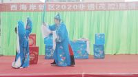 茂腔《张郎休妻》全集下载｜西海岸海韵茂腔剧团经典演绎，山东特色戏曲资源