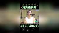 冯涛温美玲经典二人转《仓娃跪大堂》高清正版资源下载，原汁原味东北二人转下载