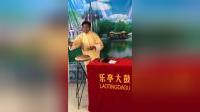 乐亭大鼓韩派小段《掏老鸹》徐德恩演唱 张志民伴奏 经典传统曲艺下载