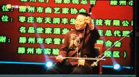 鲁南琴书《滕州赞》刘弘扬焦岩秦贤斌演唱mp3/mp4戏曲资源下载下载