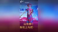 山东梆子《梨花上马把鞭摇》老羊山选段，王爱霞等名家演绎，尽显巾帼豪情！下载