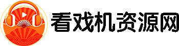 戏曲大全